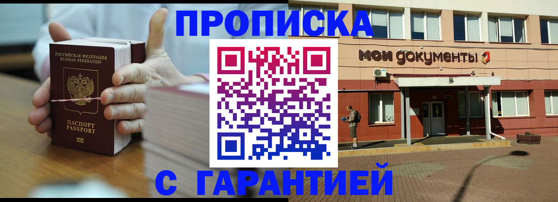 временная регистрация для всех в Новопавловске