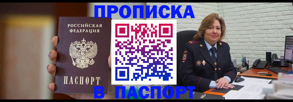 прописка в квартире в Новопавловске
