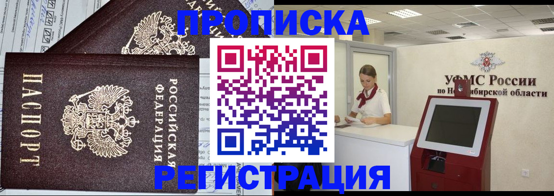 временная регистрация собственник в Новопавловске