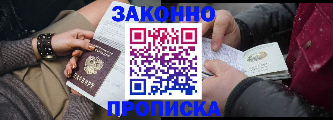 прописка регистрация в Новопавловске