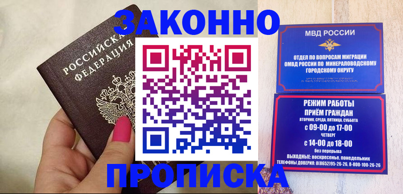прописка для школы в Новопавловске