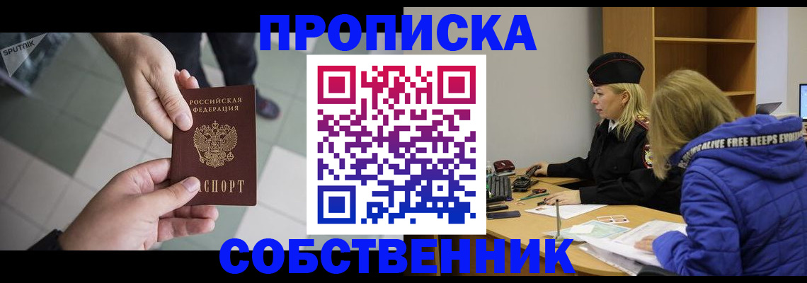прописка штамп в Новопавловске