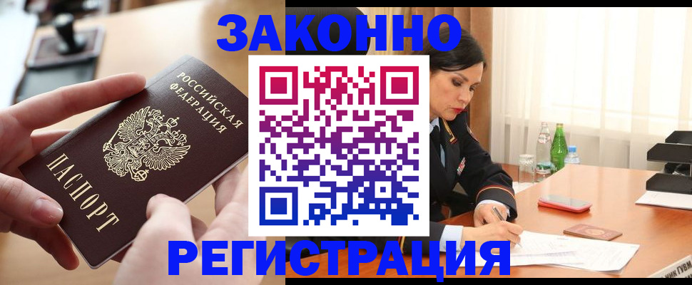временная регистрация купить в Новопавловске