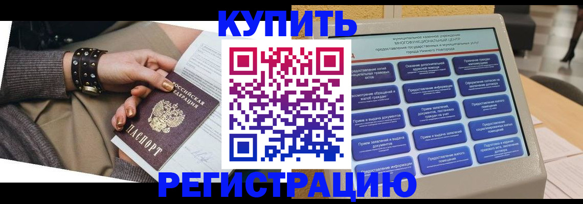 временная прописка в Новопавловске